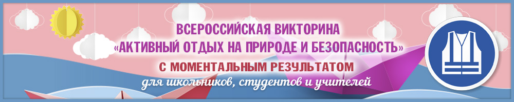 Онлайн викторина