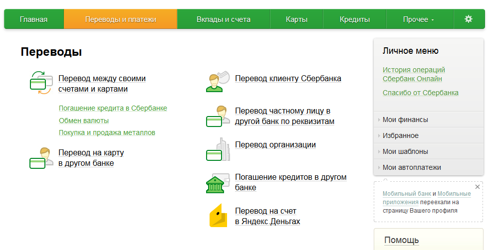 сбербанк ипотека открытие счета ней
