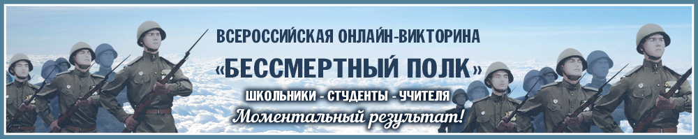 Онлайн викторина