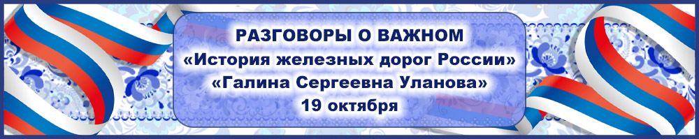 Разговоры о важном