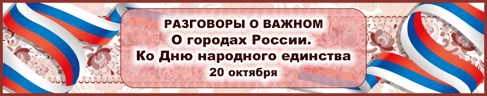 Разговор о важном