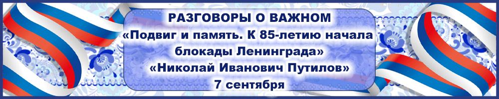 Разговоры о важном