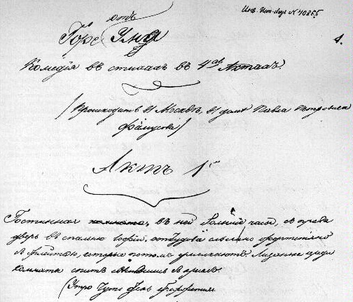 Автограф «Горя от ума»