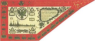 Гербовое знамя 1669 г.